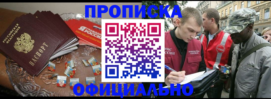 временная регистрация в квартире в Хабаровском крае